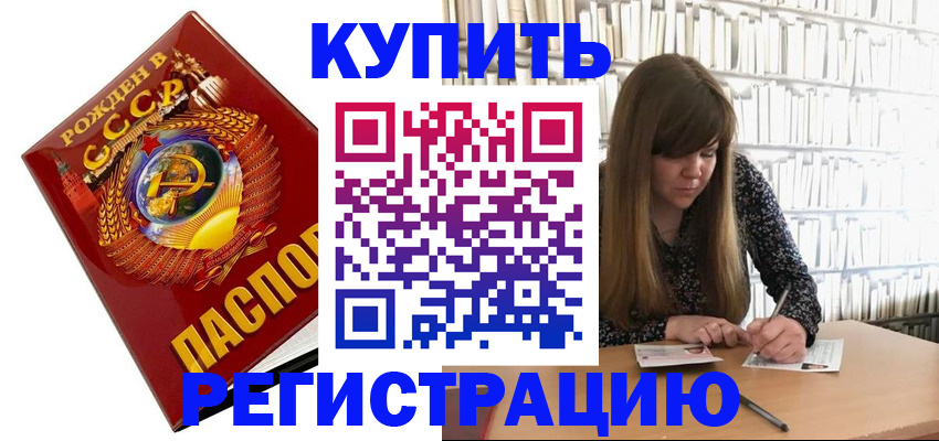 прописка для военкомата в Сосновом Бору