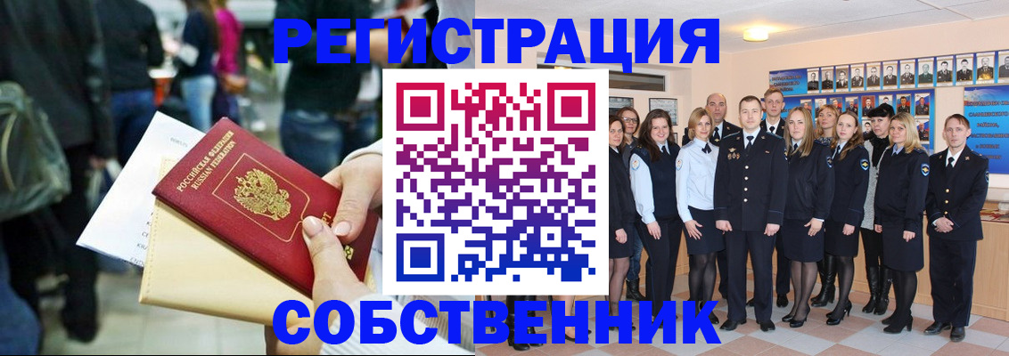 прописка от собственника в Сосновом Бору