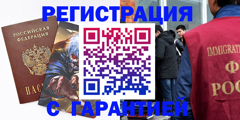 регистрация в Сосновом Бору