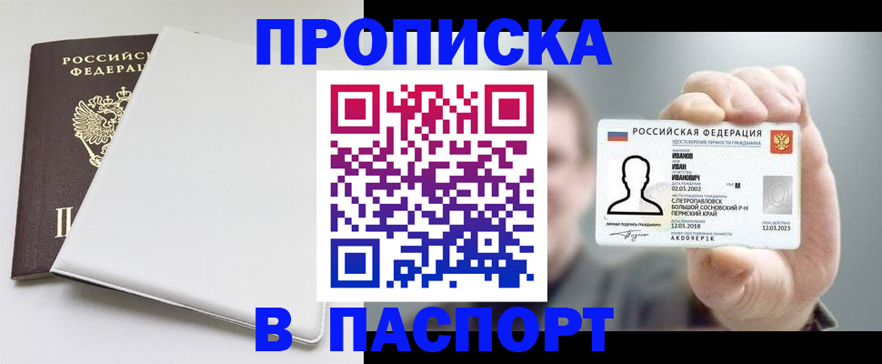 прописка для школы в Сосновом Бору
