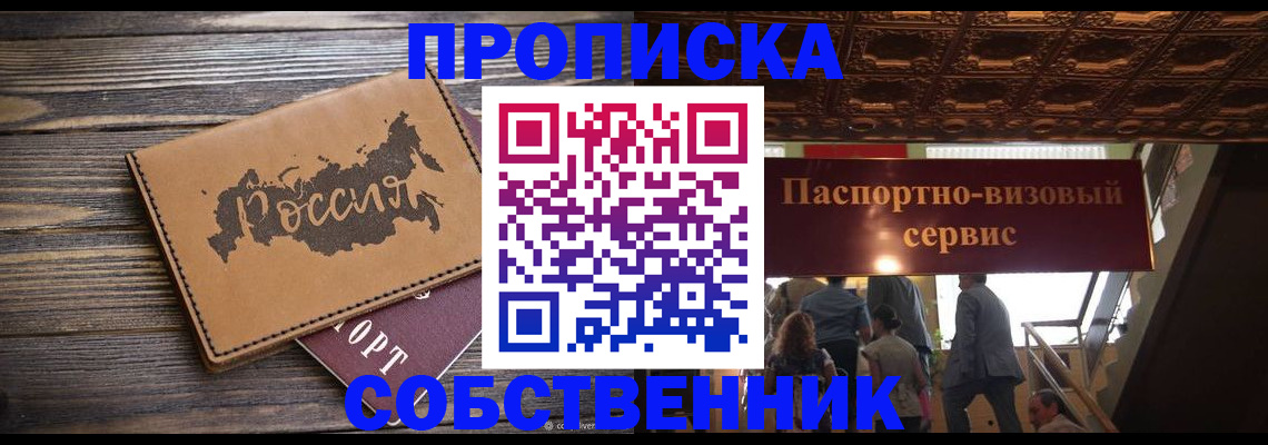 прописка 2025 в Сосновом Бору